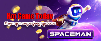 နေ့စဉ် အနိုင်ရရှိမှုများကို စစ်ဆေးပါ