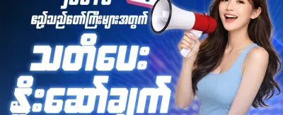 နေ့စဉ်ငွေသွင်း အပိုဘောနပ်စ် promotion